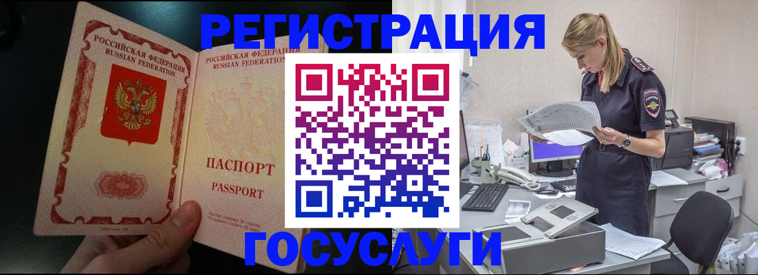 прописка для работы в Лузе