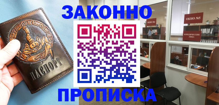 временная прописка в Лузе