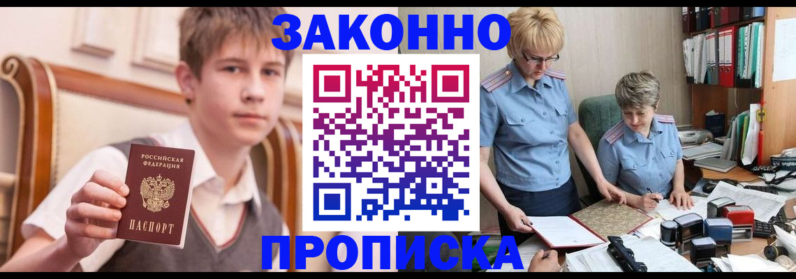 временная регистрация для школы в Лузе